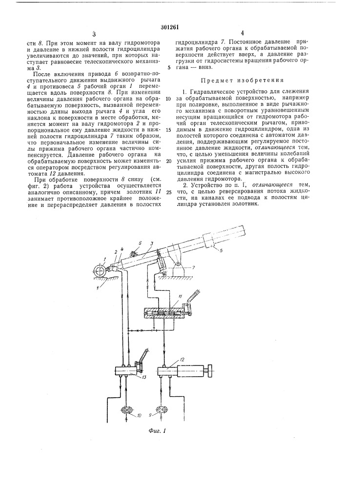 Гидравлическое устройство (патент 301261)