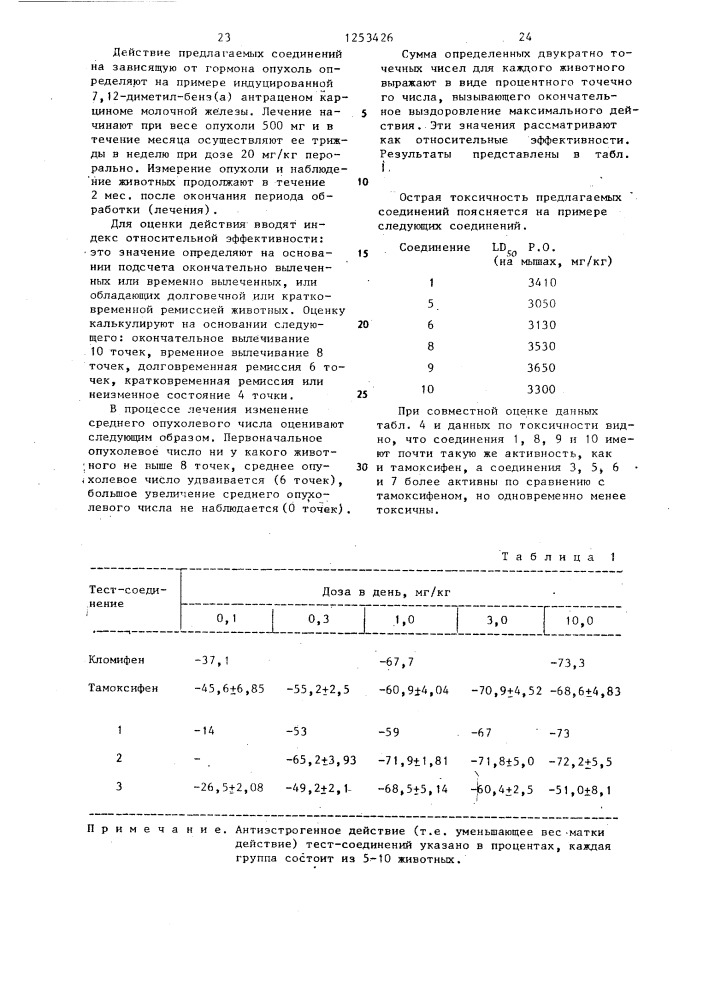 Способ получения производных 1,1,2-трифенилпропена или их стереоизомеров,или смеси стереоизомеров,или их кислотно- аддитивных солей (патент 1253426)