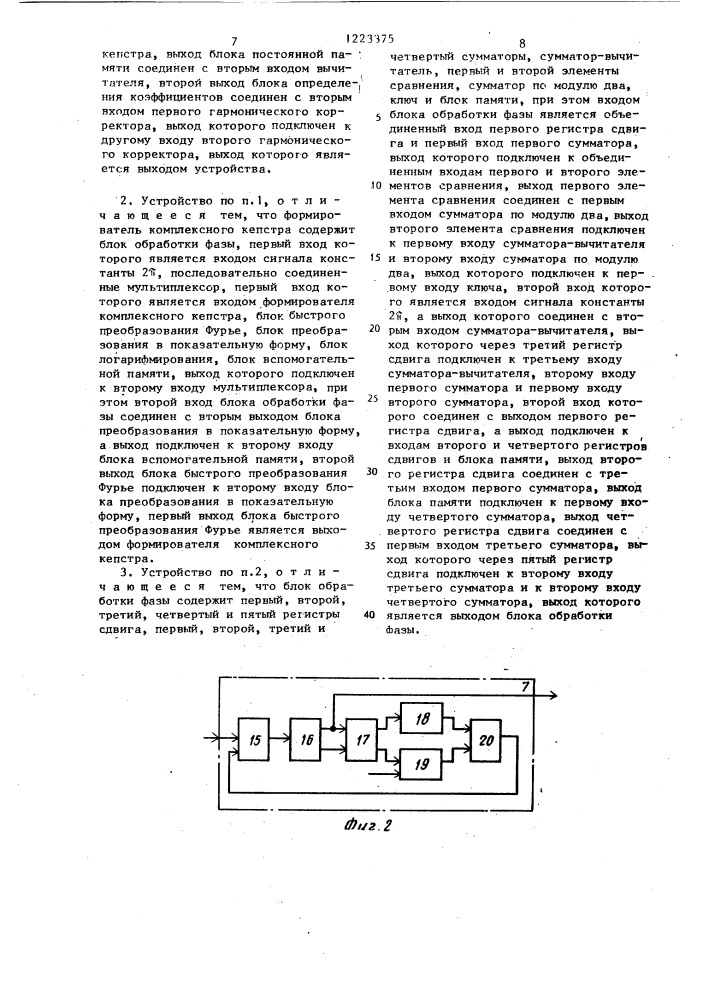 Устройство для настройки корректора межсимвольной интерференции (патент 1223375)