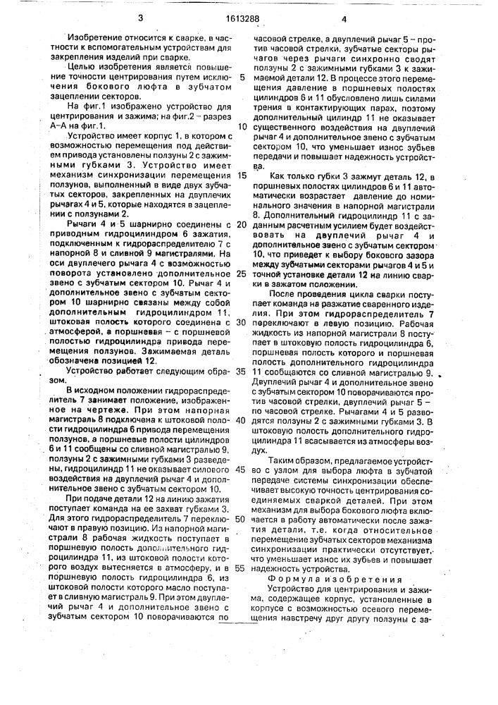 Устройство для центрирования и зажима (патент 1613288)