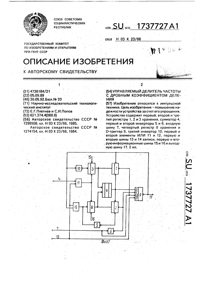 Управляемый делитель частоты с дробным коэффициентом деления (патент 1737727)