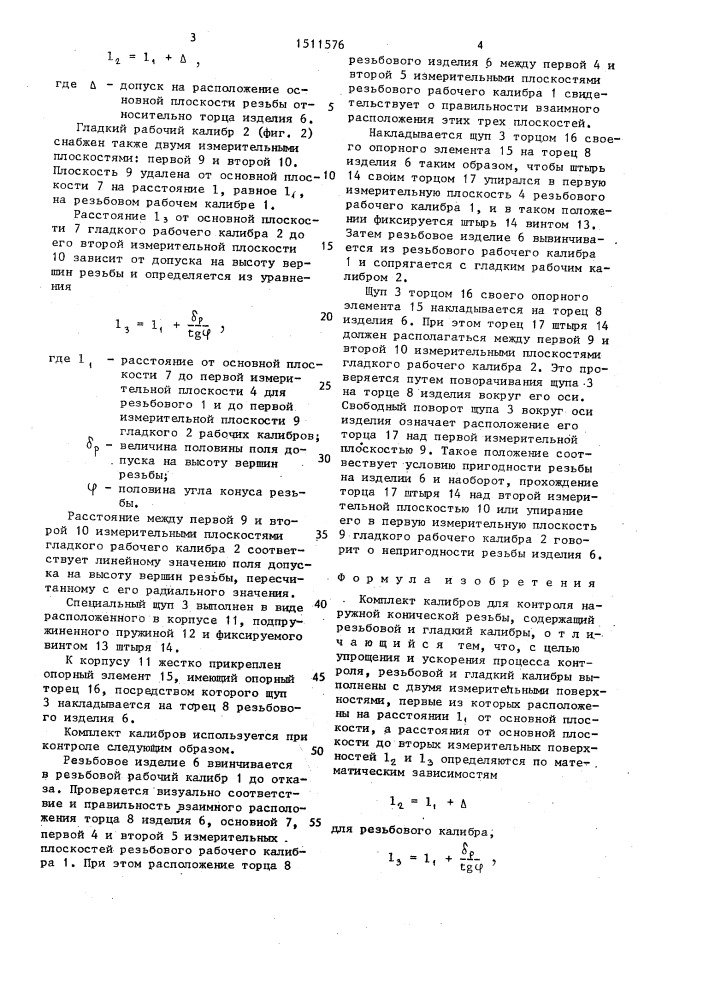 Комплект калибров для контроля наружной конической резьбы (патент 1511576)