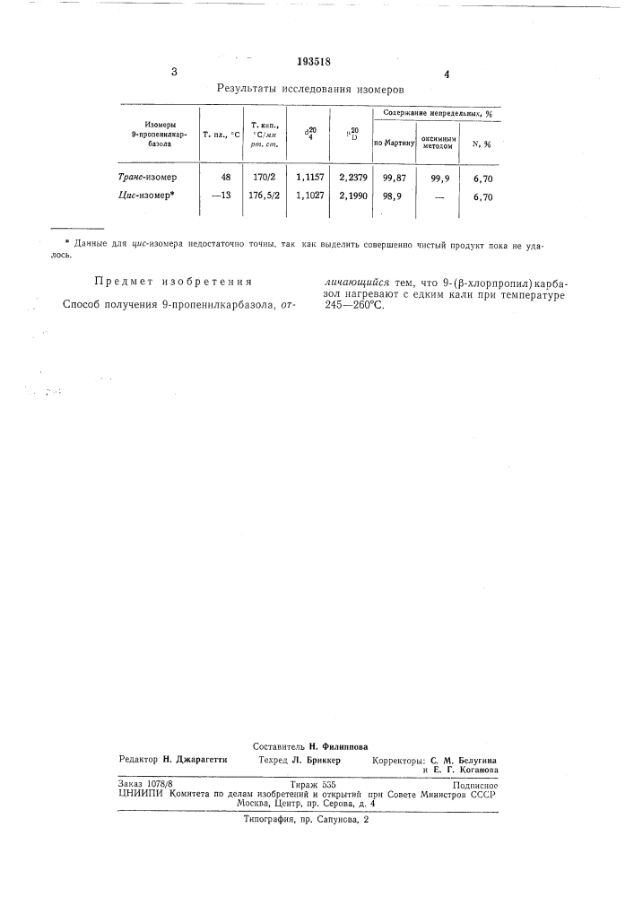 Способ получения 9-пропенилкарбазола (патент 193518)