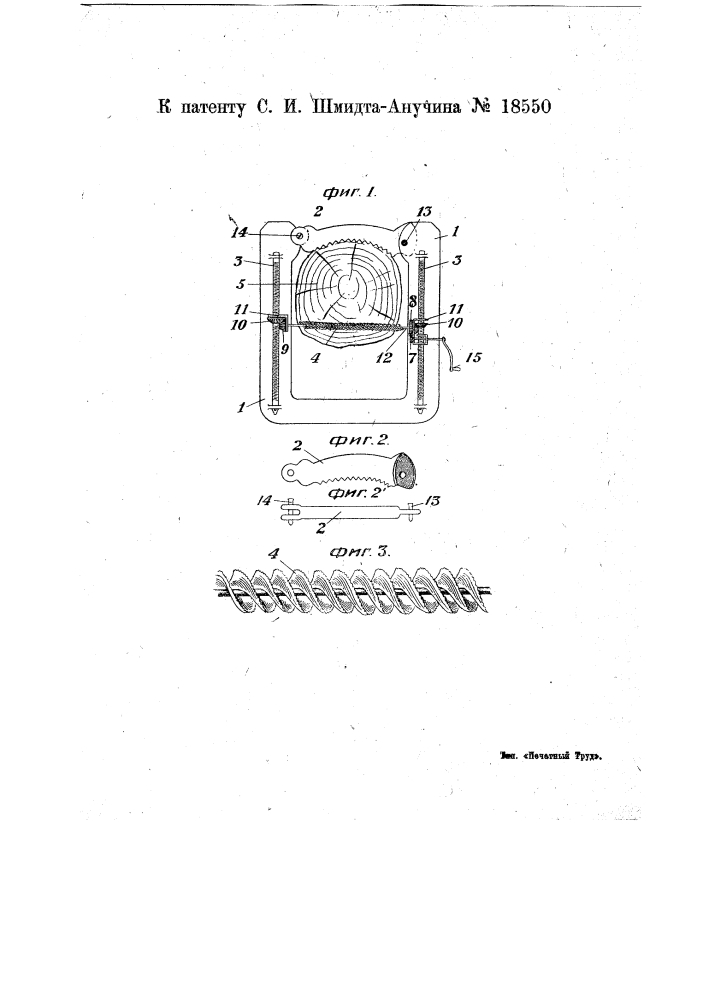 Станок для валки деревьев (патент 18550)