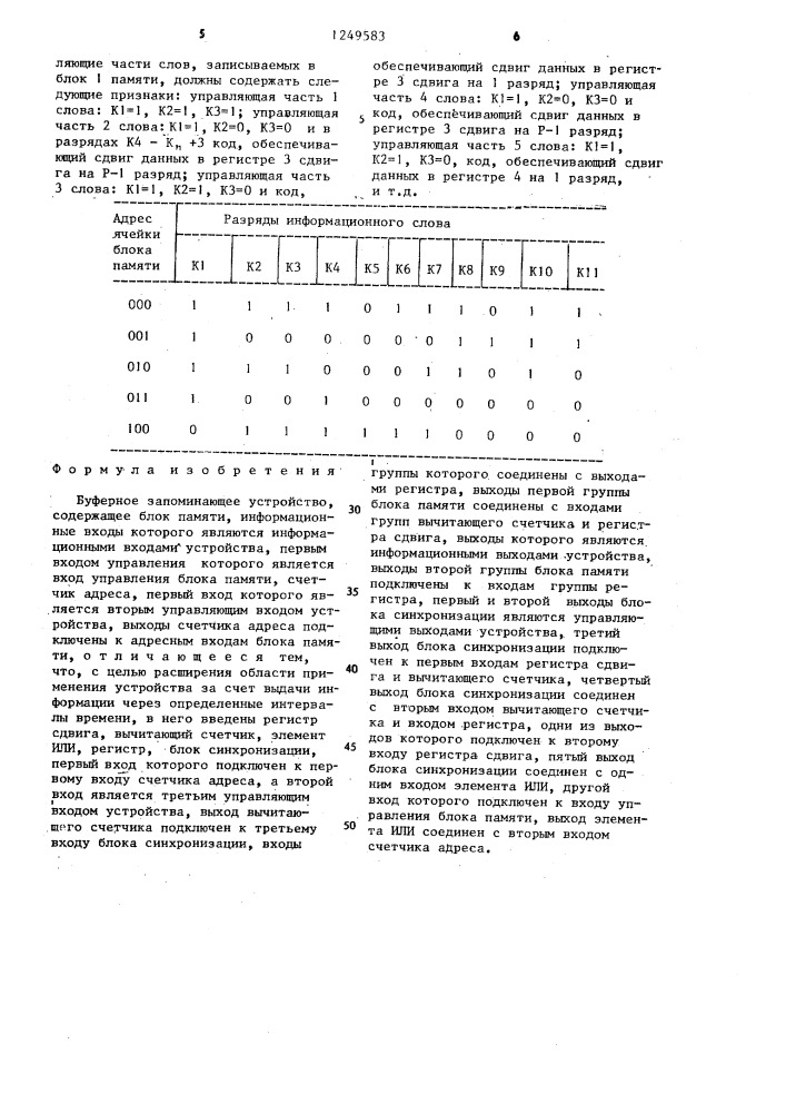 Буферное запоминающее устройство (патент 1249583)