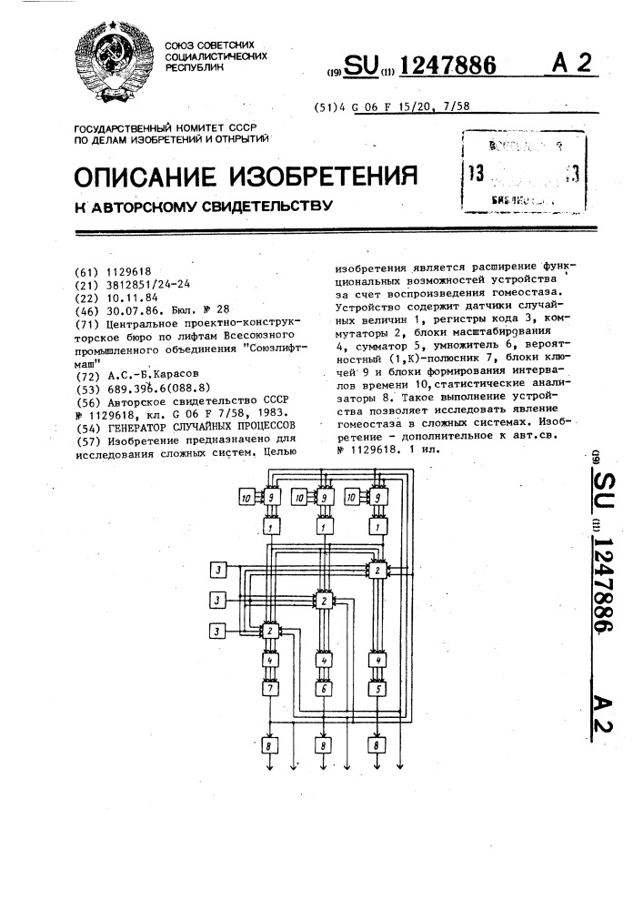 Генератор случайных процессов (патент 1247886)