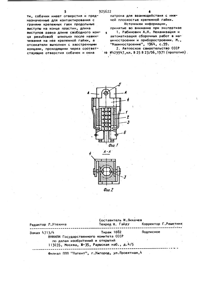 Гайковерт (патент 925622)