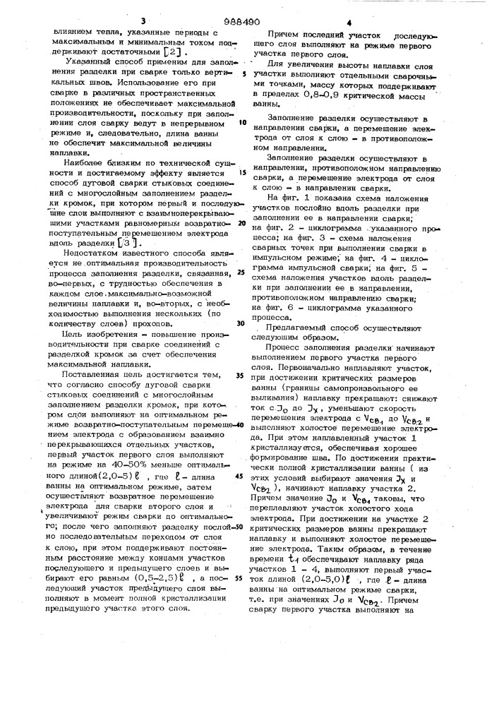Способ дуговой сварки стыковых соединений (патент 988490)