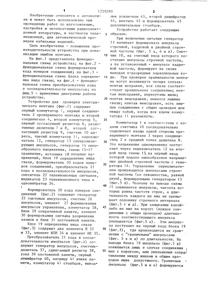 Устройство для проверки электрического монтажа (патент 1259289)