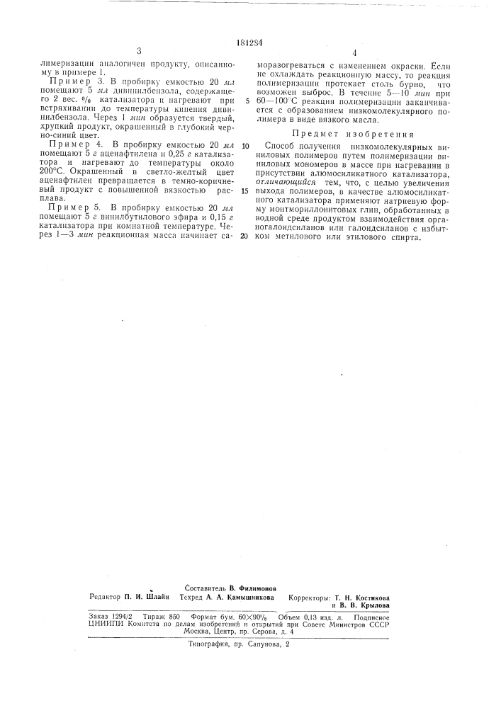 Способ получения низкомолекулярных виниловых полимеров (патент 181284)