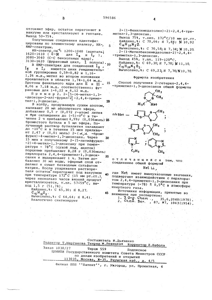 Способ получения 2-гетерил-2,4,4триметил-1,3-диоксанов (патент 596586)
