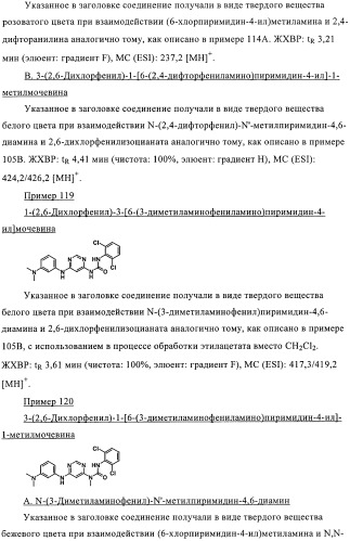 Производные пиримидиномочевины в качестве ингибиторов киназ (патент 2430093)