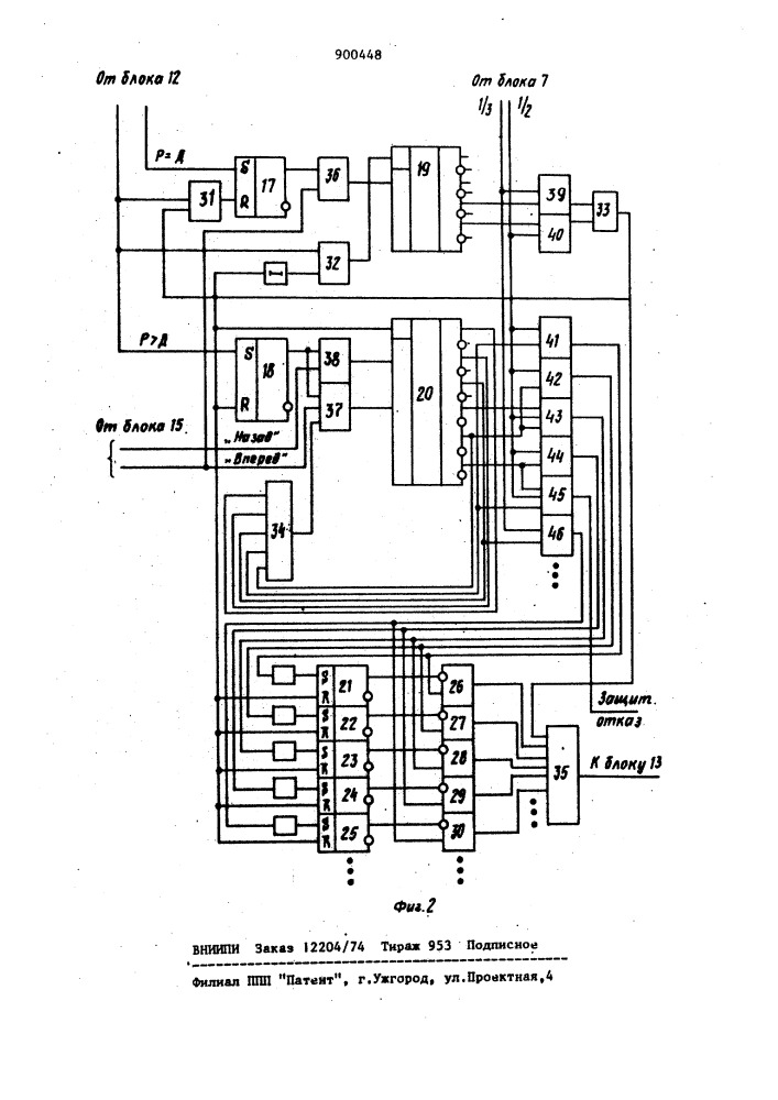 Устройство для декодирования сверточных кодов (патент 900448)