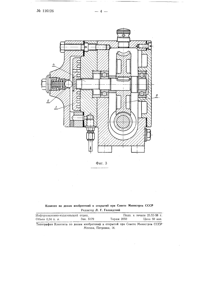 Устройство для управления в программной последовательности рядом пневматических сервомоторов (патент 116126)