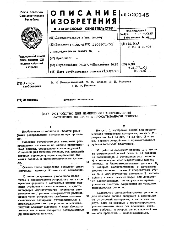 Устройство для измерения распределения натяжения по ширине прокатываемой полосы (патент 520145)