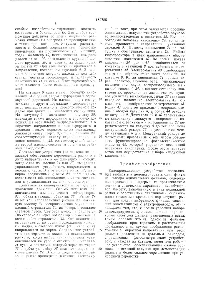 Патент ссср  189785 (патент 189785)