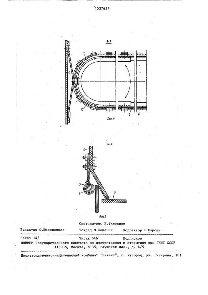 Перегрузочный узел конвейеров (патент 1537626)