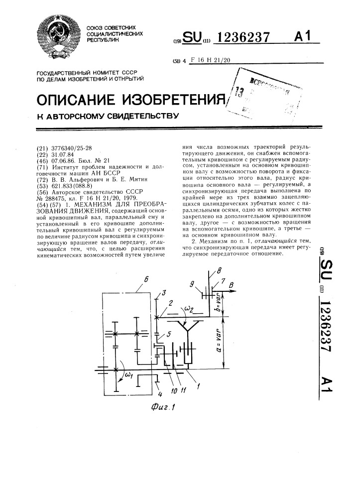 Механизм для преобразования движения (патент 1236237)