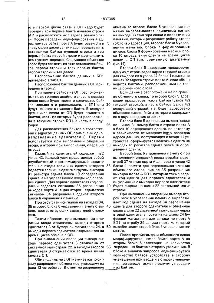 Устройство для обмена данными между оперативной памятью и периферийными устройствами (патент 1837305)