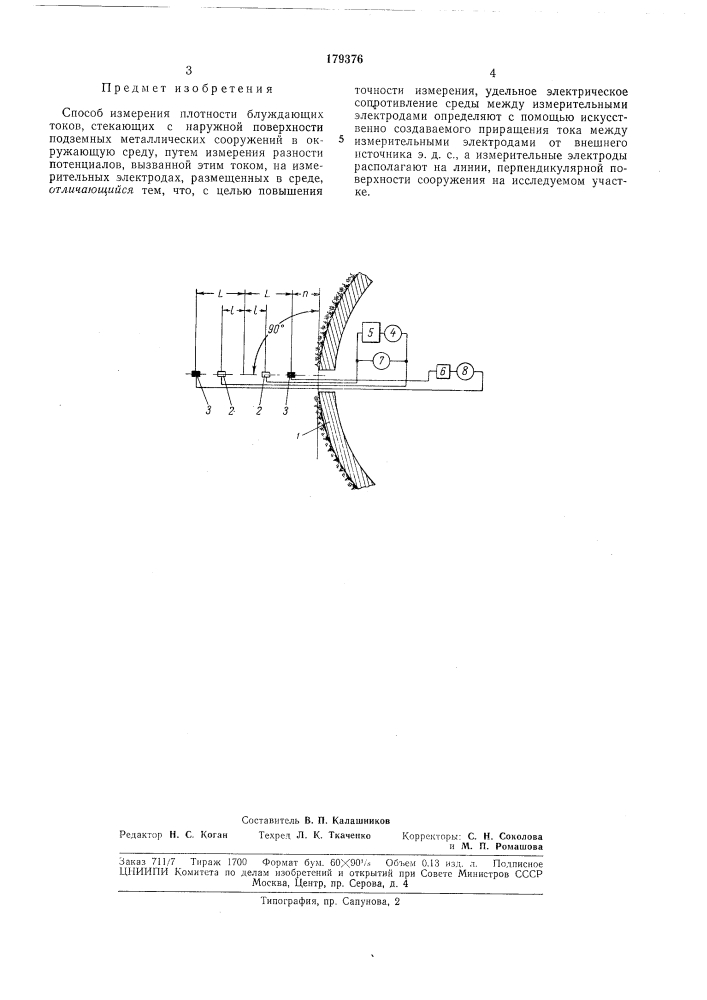 Патент ссср  179376 (патент 179376)