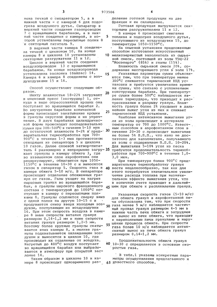 Способ изготовления искусственного мелкозернистого заполнителя (патент 973506)