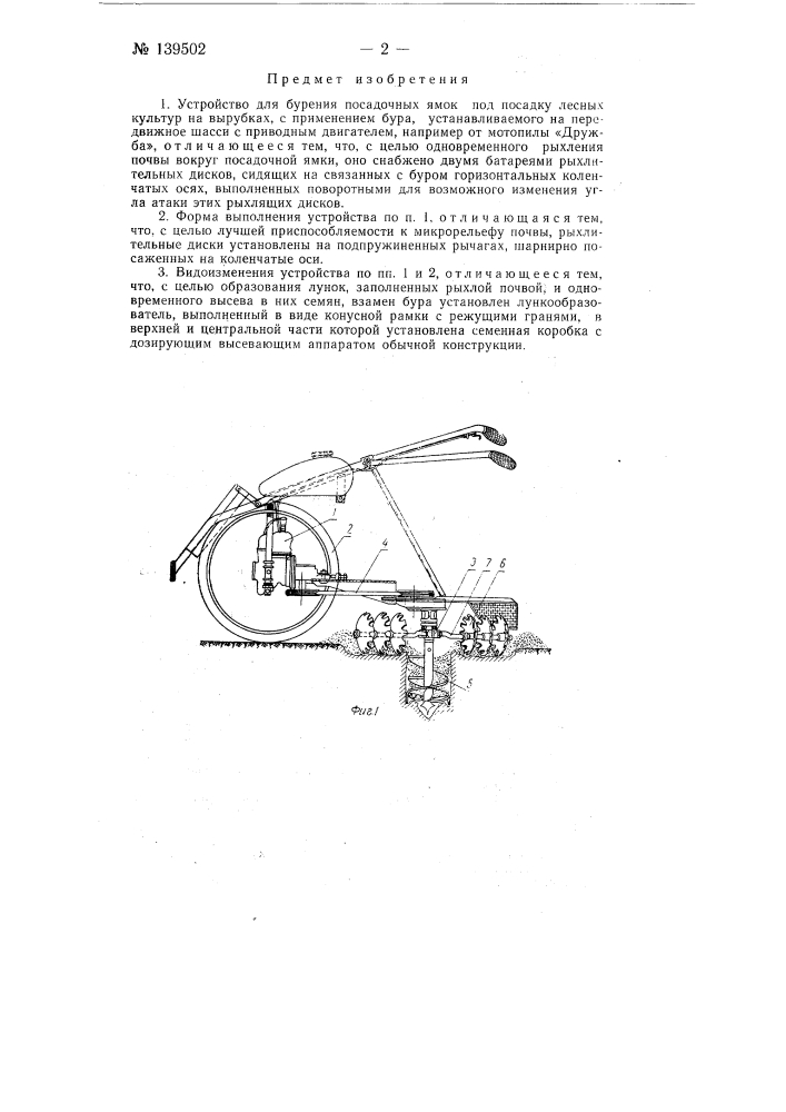 Устройство для бурения посадочных ямок (патент 139502)