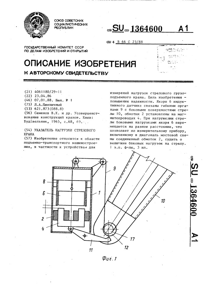 Указатель нагрузки стрелового крана (патент 1364600)