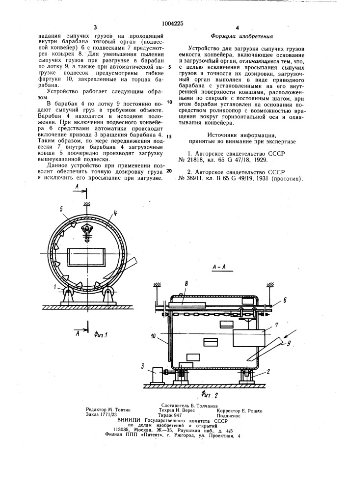 Устройство для загрузки сыпучих грузов в емкости конвейера (патент 1004225)