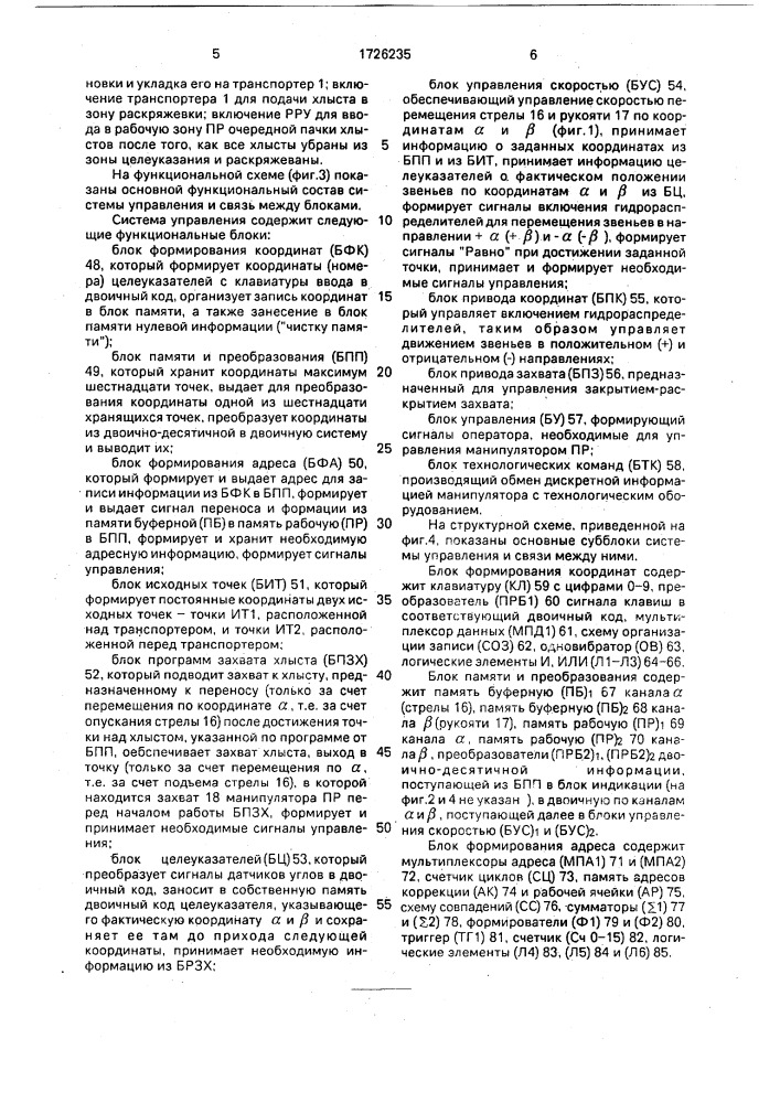 Робототехнический комплекс (патент 1726235)