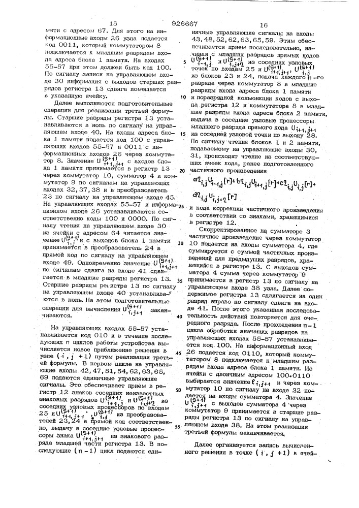 Вычислительный узел цифровой сетки для решения дифференциальных уравнений в частных производных (патент 926667)