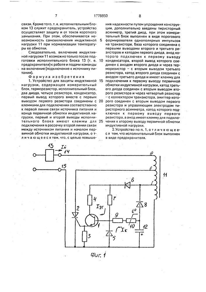 Устройство для защиты индуктивной нагрузки (патент 1778850)