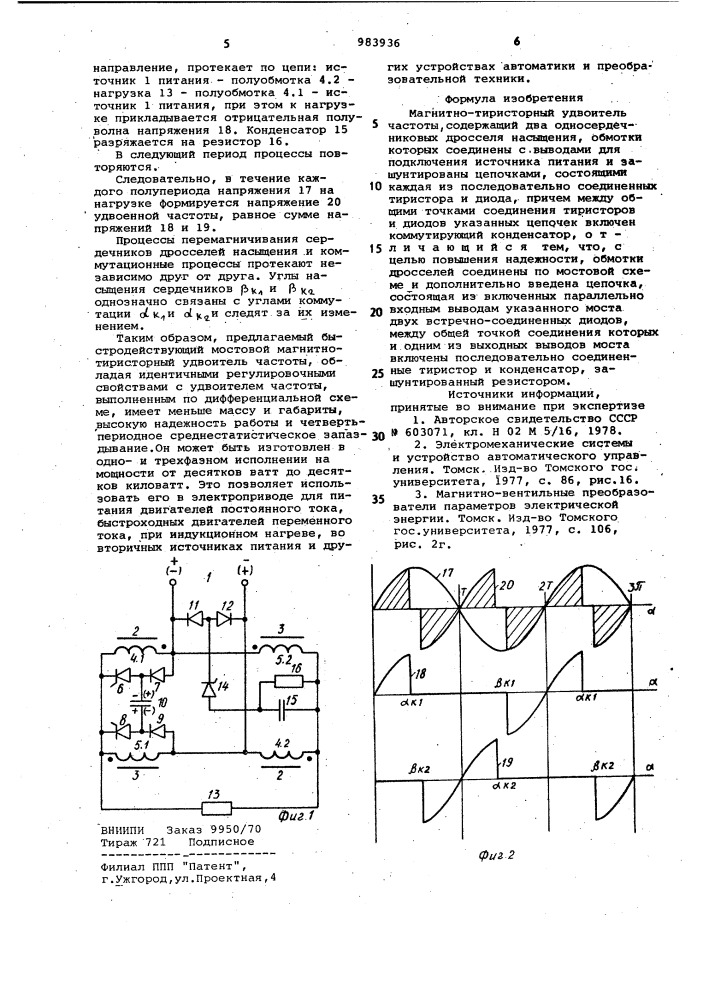 Магнитно-тиристорный удвоитель частоты (патент 983936)