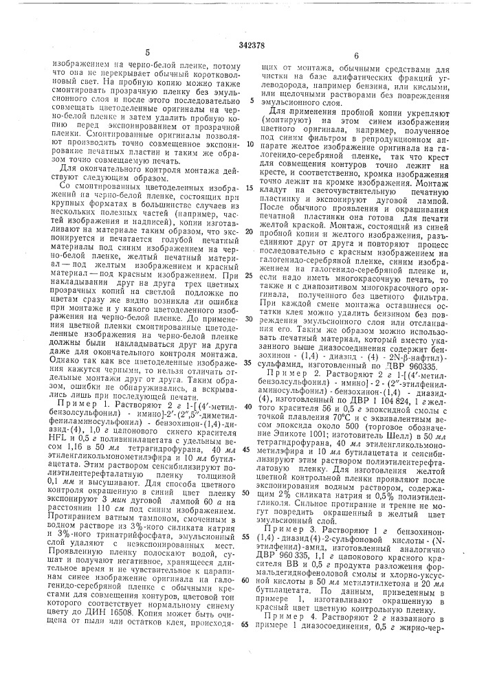 Светочувствительный материал (патент 342378)