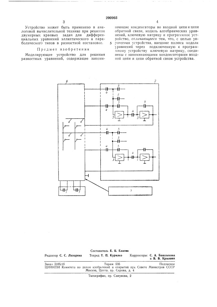 Моделирующее устройство для решения разностных уравнений (патент 200903)