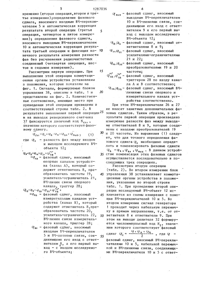 Устройство для измерения фазовых сдвигов (патент 1287036)