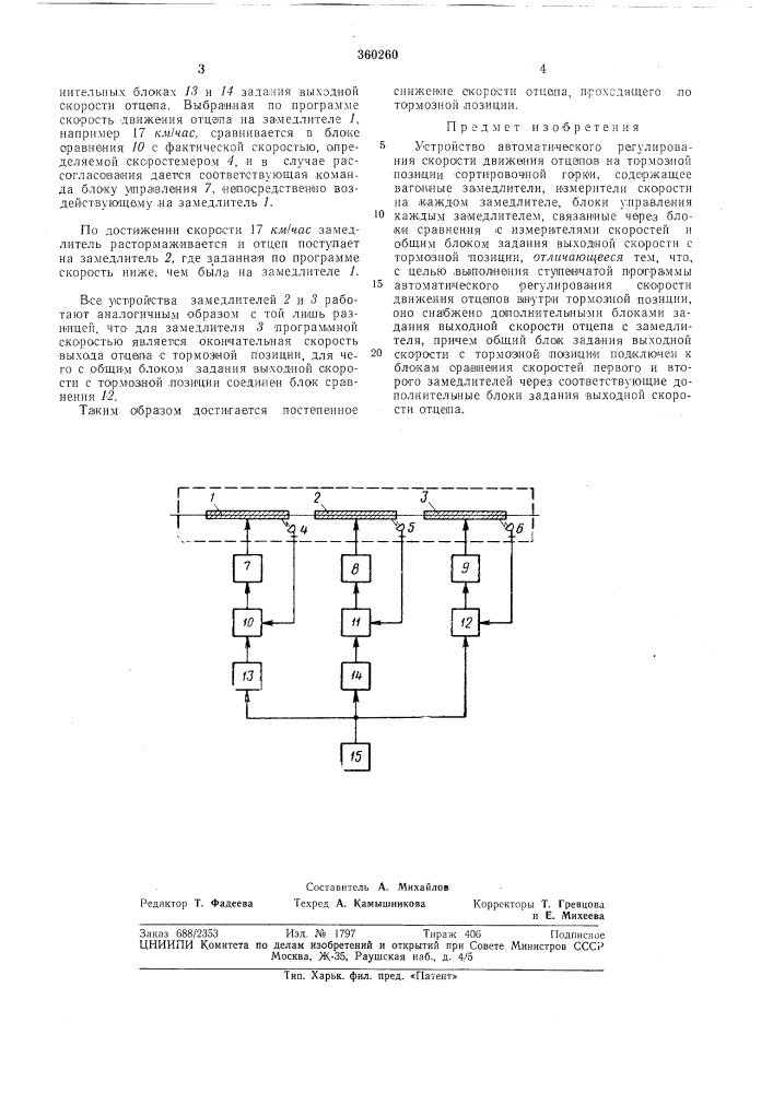 Устройство автоматического регулирования (патент 360260)