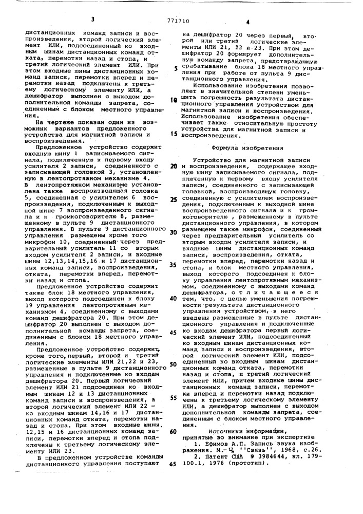 Устройство для магнитной записи и воспроизведения (патент 771710)