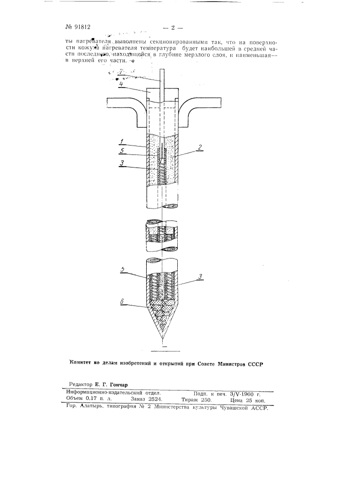 Электронагреватель для оттаивания мерзлого грунта (патент 91812)