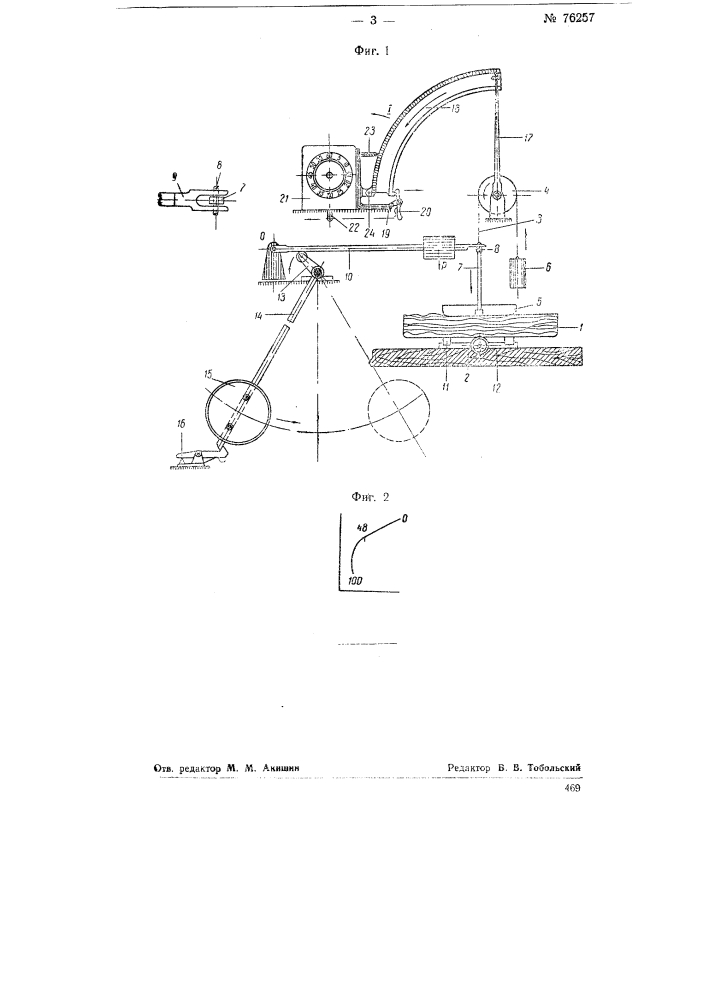 Устройство для определения упругих свойств табачного волокна или иных материалов (патент 76257)
