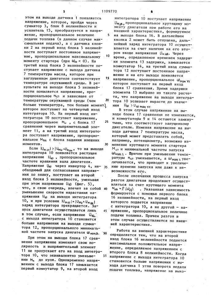 Устройство для моделирования двигателя внутреннего сгорания (патент 1109770)