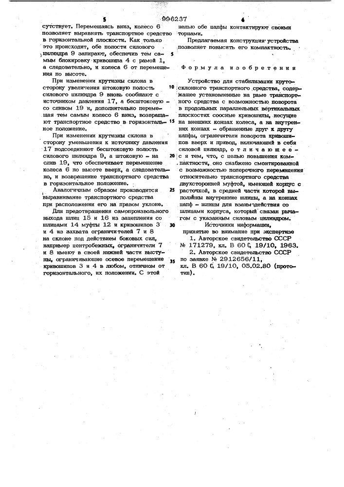 Устройство для стабилизации крутосклонного транспортного средства (патент 996237)