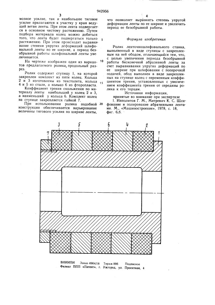 Ролик ленточношлифовального станка (патент 942956)