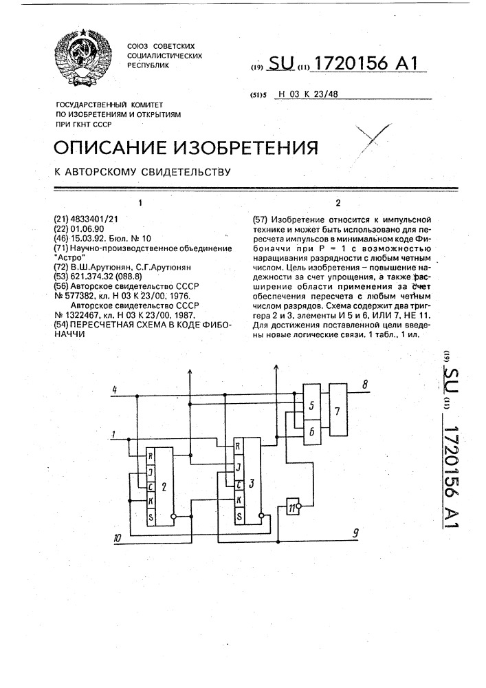 Пересчетная схема в коде фибоначчи (патент 1720156)