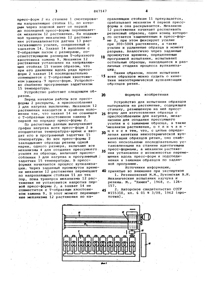 Устройство для испытания образцовматериалов ha растяжение (патент 847147)