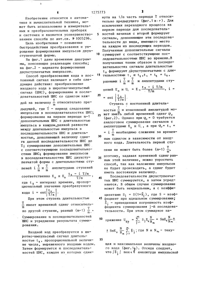 Способ преобразования кода в постоянный сигнал (патент 1275773)