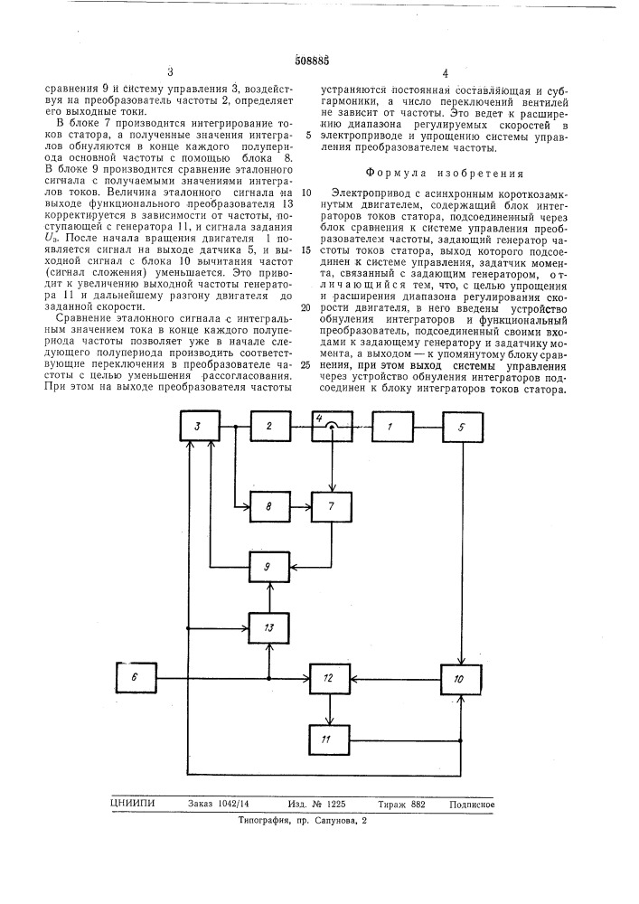 Электропривод с асинхронным коротко-замкнутым двигателем (патент 508885)