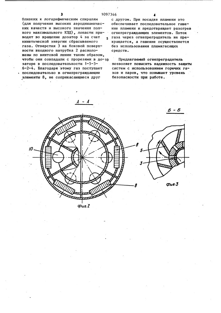 Огнепреградитель (патент 1097346)