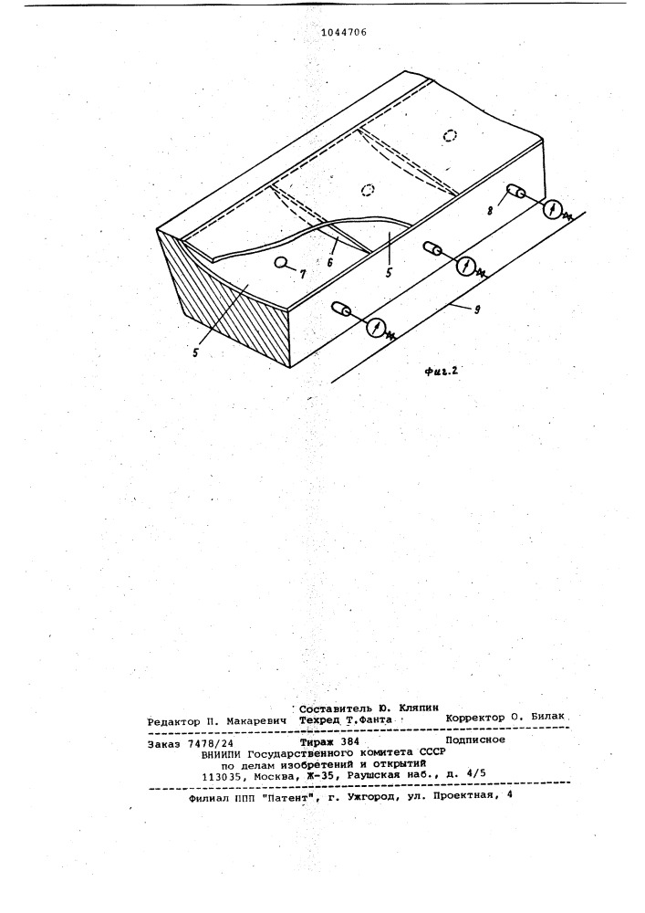 Гидропланка сеточной части бумагоделательной машины (патент 1044706)