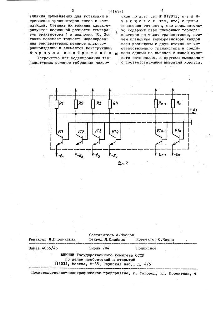 Устройство для моделирования температурных режимов гибридных микросхем (патент 1416971)