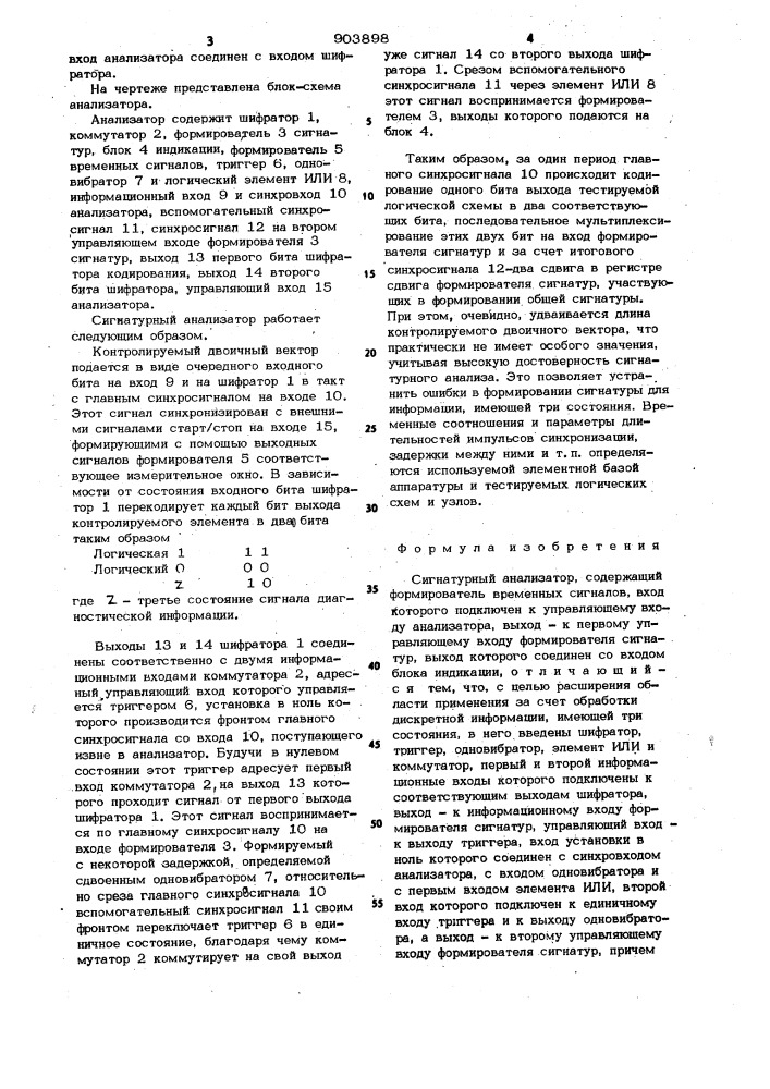 Сигнатурный анализатор (патент 903898)